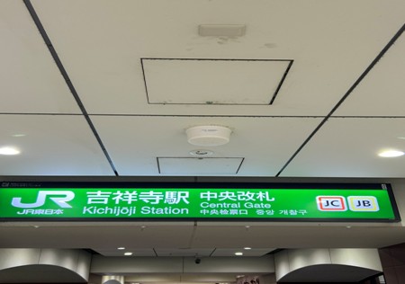 吉祥寺駅改札