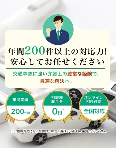 交通事故に強い弁護士の豊富な経験で、最適な解決へ。